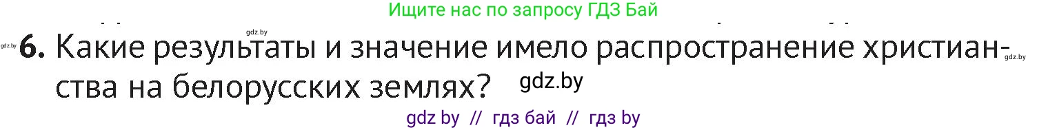 История Беларуси (Гісторыя Беларусі), 6 класс Учебник, авторы: Темушев Степан Николаевич, Бохан Юрий Николаевич, издательство Издательский центр БГУ, Минск, 2023, страница 104, номер 6, Условие