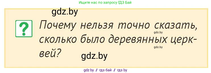История Беларуси (Гісторыя Беларусі), 6 класс Учебник, авторы: Темушев Степан Николаевич, Бохан Юрий Николаевич, издательство Издательский центр БГУ, Минск, 2023, страница 100, номер 2, Условие