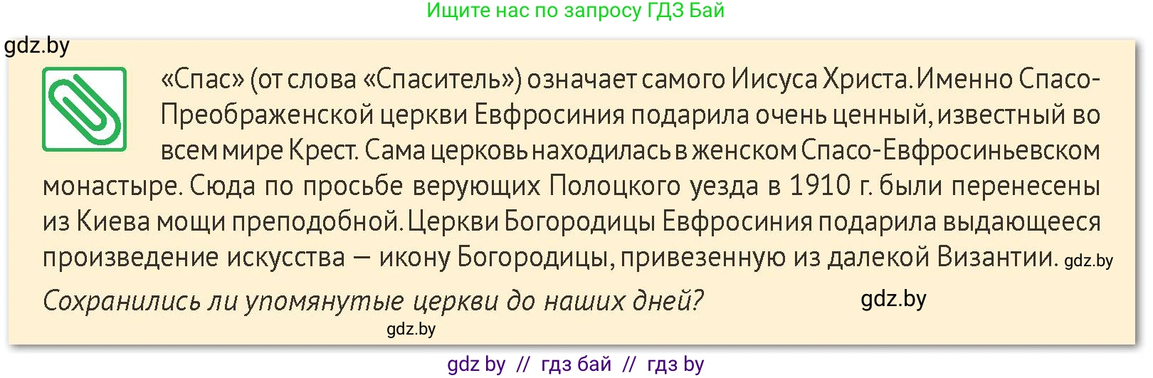 История Беларуси (Гісторыя Беларусі), 6 класс Учебник, авторы: Темушев Степан Николаевич, Бохан Юрий Николаевич, издательство Издательский центр БГУ, Минск, 2023, страница 102, номер 4, Условие