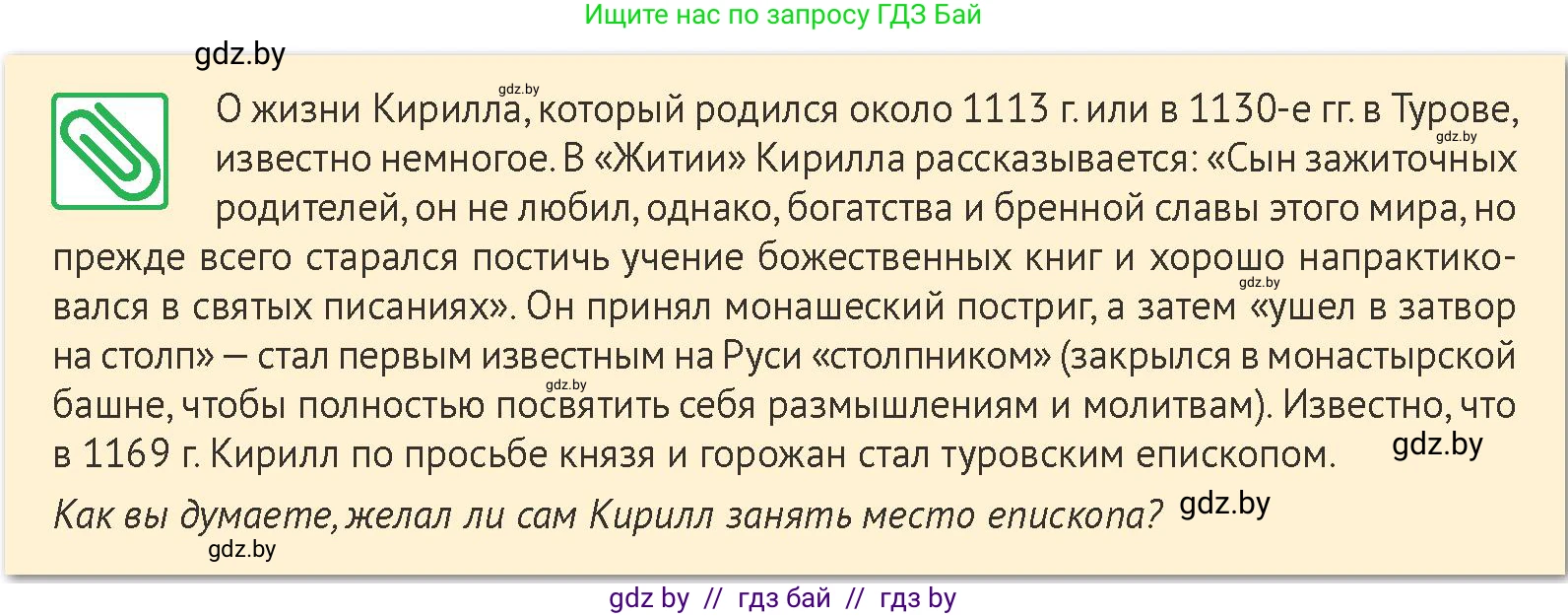 История Беларуси (Гісторыя Беларусі), 6 класс Учебник, авторы: Темушев Степан Николаевич, Бохан Юрий Николаевич, издательство Издательский центр БГУ, Минск, 2023, страница 103, номер 5, Условие