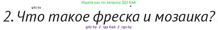 История Беларуси (Гісторыя Беларусі), 6 класс Учебник, авторы: Темушев Степан Николаевич, Бохан Юрий Николаевич, издательство Издательский центр БГУ, Минск, 2023, страница 105, Условие