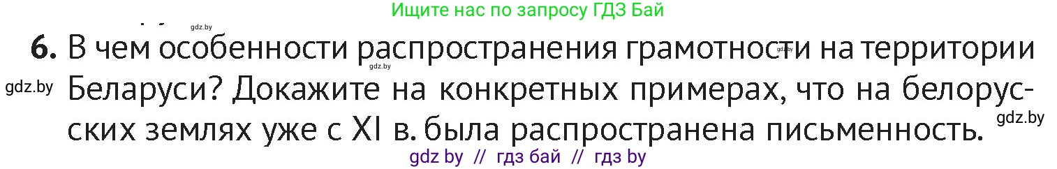 История Беларуси (Гісторыя Беларусі), 6 класс Учебник, авторы: Темушев Степан Николаевич, Бохан Юрий Николаевич, издательство Издательский центр БГУ, Минск, 2023, страница 112, номер 6, Условие