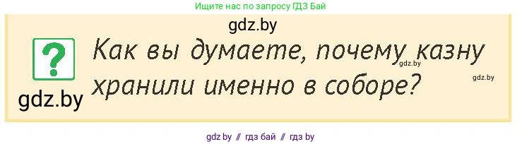 История Беларуси (Гісторыя Беларусі), 6 класс Учебник, авторы: Темушев Степан Николаевич, Бохан Юрий Николаевич, издательство Издательский центр БГУ, Минск, 2023, страница 107, номер 2, Условие