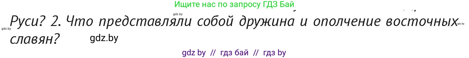 История Беларуси (Гісторыя Беларусі), 6 класс Учебник, авторы: Темушев Степан Николаевич, Бохан Юрий Николаевич, издательство Издательский центр БГУ, Минск, 2023, страница 112, Условие