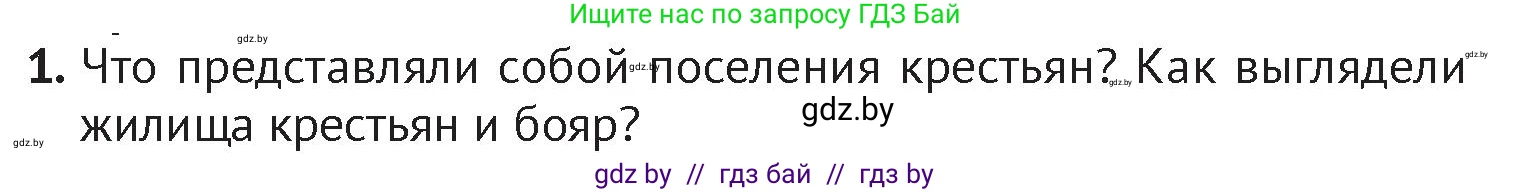 История Беларуси (Гісторыя Беларусі), 6 класс Учебник, авторы: Темушев Степан Николаевич, Бохан Юрий Николаевич, издательство Издательский центр БГУ, Минск, 2023, страница 116, номер 1, Условие