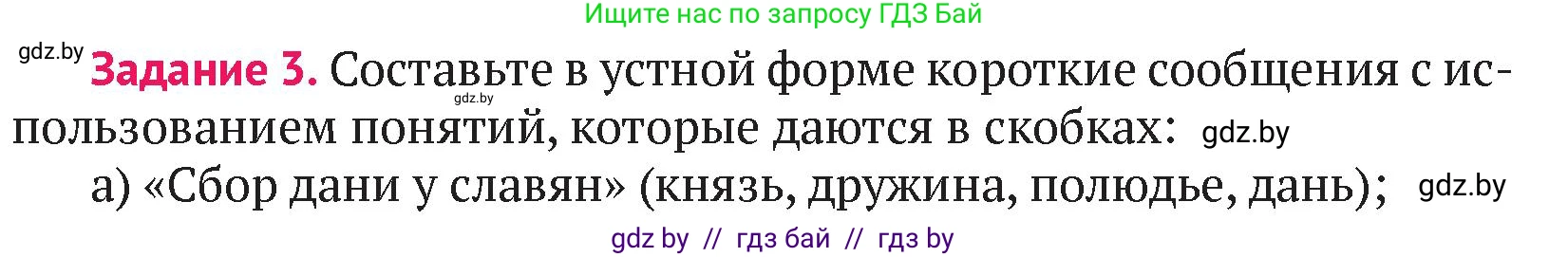История Беларуси (Гісторыя Беларусі), 6 класс Учебник, авторы: Темушев Степан Николаевич, Бохан Юрий Николаевич, издательство Издательский центр БГУ, Минск, 2023, страница 118, номер 3, Условие