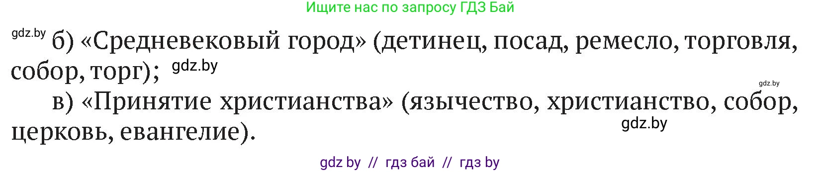 История Беларуси (Гісторыя Беларусі), 6 класс Учебник, авторы: Темушев Степан Николаевич, Бохан Юрий Николаевич, издательство Издательский центр БГУ, Минск, 2023, страница 118, номер 3, Условие (продолжение 2)