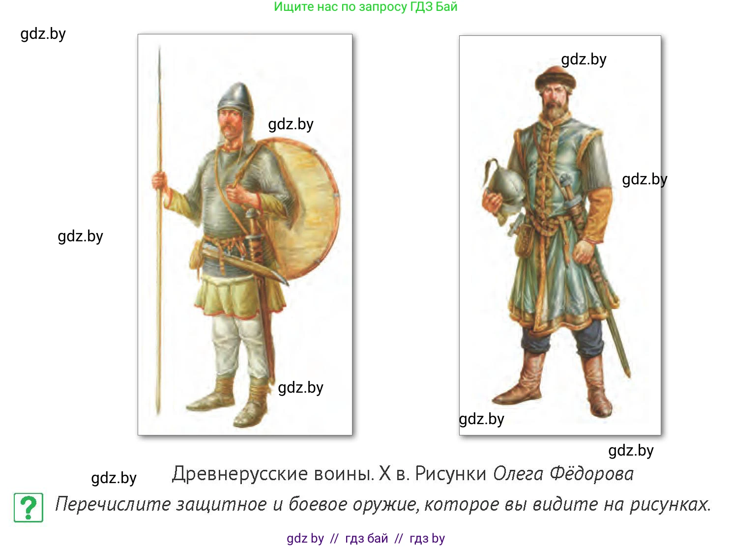 История Беларуси (Гісторыя Беларусі), 6 класс Учебник, авторы: Темушев Степан Николаевич, Бохан Юрий Николаевич, издательство Издательский центр БГУ, Минск, 2023, страница 114, номер 1, Условие