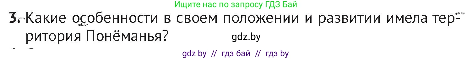 История Беларуси (Гісторыя Беларусі), 6 класс Учебник, авторы: Темушев Степан Николаевич, Бохан Юрий Николаевич, издательство Издательский центр БГУ, Минск, 2023, страница 126, номер 3, Условие