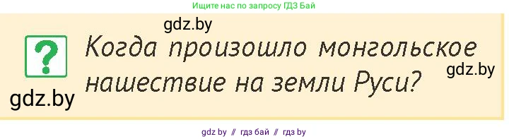 История Беларуси (Гісторыя Беларусі), 6 класс Учебник, авторы: Темушев Степан Николаевич, Бохан Юрий Николаевич, издательство Издательский центр БГУ, Минск, 2023, страница 122, номер 4, Условие
