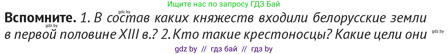 История Беларуси (Гісторыя Беларусі), 6 класс Учебник, авторы: Темушев Степан Николаевич, Бохан Юрий Николаевич, издательство Издательский центр БГУ, Минск, 2023, страница 126, Условие