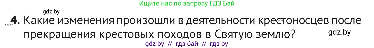 История Беларуси (Гісторыя Беларусі), 6 класс Учебник, авторы: Темушев Степан Николаевич, Бохан Юрий Николаевич, издательство Издательский центр БГУ, Минск, 2023, страница 134, номер 4, Условие