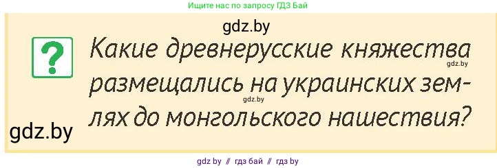 История Беларуси (Гісторыя Беларусі), 6 класс Учебник, авторы: Темушев Степан Николаевич, Бохан Юрий Николаевич, издательство Издательский центр БГУ, Минск, 2023, страница 127, номер 2, Условие