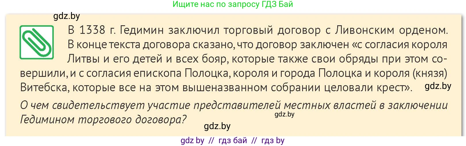 История Беларуси (Гісторыя Беларусі), 6 класс Учебник, авторы: Темушев Степан Николаевич, Бохан Юрий Николаевич, издательство Издательский центр БГУ, Минск, 2023, страница 129, номер 6, Условие
