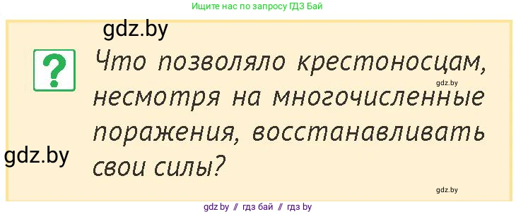 История Беларуси (Гісторыя Беларусі), 6 класс Учебник, авторы: Темушев Степан Николаевич, Бохан Юрий Николаевич, издательство Издательский центр БГУ, Минск, 2023, страница 131, номер 8, Условие