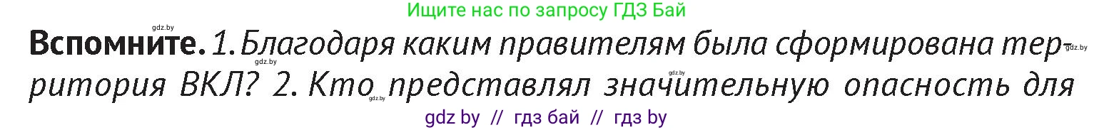 История Беларуси (Гісторыя Беларусі), 6 класс Учебник, авторы: Темушев Степан Николаевич, Бохан Юрий Николаевич, издательство Издательский центр БГУ, Минск, 2023, страница 135, Условие