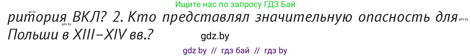 История Беларуси (Гісторыя Беларусі), 6 класс Учебник, авторы: Темушев Степан Николаевич, Бохан Юрий Николаевич, издательство Издательский центр БГУ, Минск, 2023, страница 135, Условие
