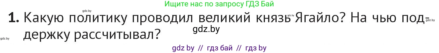 История Беларуси (Гісторыя Беларусі), 6 класс Учебник, авторы: Темушев Степан Николаевич, Бохан Юрий Николаевич, издательство Издательский центр БГУ, Минск, 2023, страница 140, номер 1, Условие