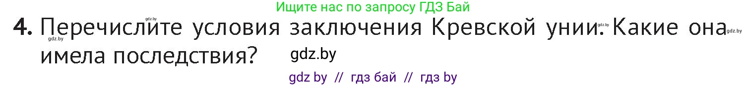 История Беларуси (Гісторыя Беларусі), 6 класс Учебник, авторы: Темушев Степан Николаевич, Бохан Юрий Николаевич, издательство Издательский центр БГУ, Минск, 2023, страница 140, номер 4, Условие