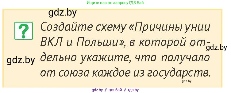 История Беларуси (Гісторыя Беларусі), 6 класс Учебник, авторы: Темушев Степан Николаевич, Бохан Юрий Николаевич, издательство Издательский центр БГУ, Минск, 2023, страница 137, номер 2, Условие