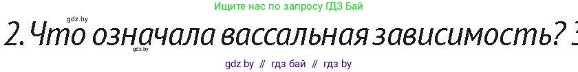 История Беларуси (Гісторыя Беларусі), 6 класс Учебник, авторы: Темушев Степан Николаевич, Бохан Юрий Николаевич, издательство Издательский центр БГУ, Минск, 2023, страница 141, Условие