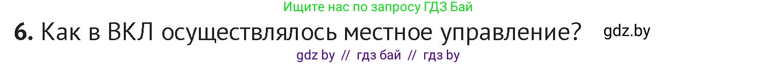 История Беларуси (Гісторыя Беларусі), 6 класс Учебник, авторы: Темушев Степан Николаевич, Бохан Юрий Николаевич, издательство Издательский центр БГУ, Минск, 2023, страница 146, номер 6, Условие