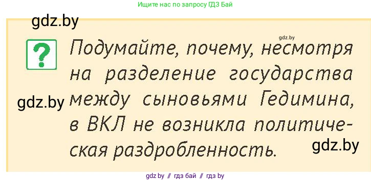 История Беларуси (Гісторыя Беларусі), 6 класс Учебник, авторы: Темушев Степан Николаевич, Бохан Юрий Николаевич, издательство Издательский центр БГУ, Минск, 2023, страница 144, номер 5, Условие
