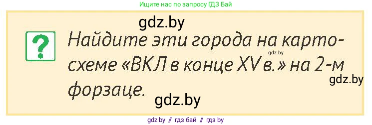История Беларуси (Гісторыя Беларусі), 6 класс Учебник, авторы: Темушев Степан Николаевич, Бохан Юрий Николаевич, издательство Издательский центр БГУ, Минск, 2023, страница 144, номер 6, Условие