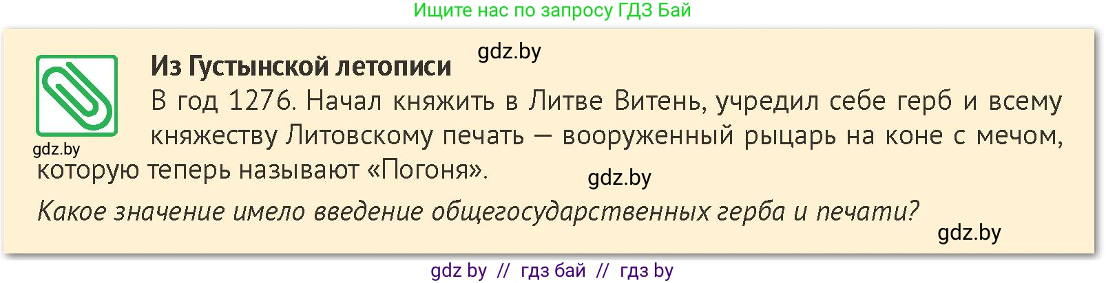 История Беларуси (Гісторыя Беларусі), 6 класс Учебник, авторы: Темушев Степан Николаевич, Бохан Юрий Николаевич, издательство Издательский центр БГУ, Минск, 2023, страница 145, номер 9, Условие