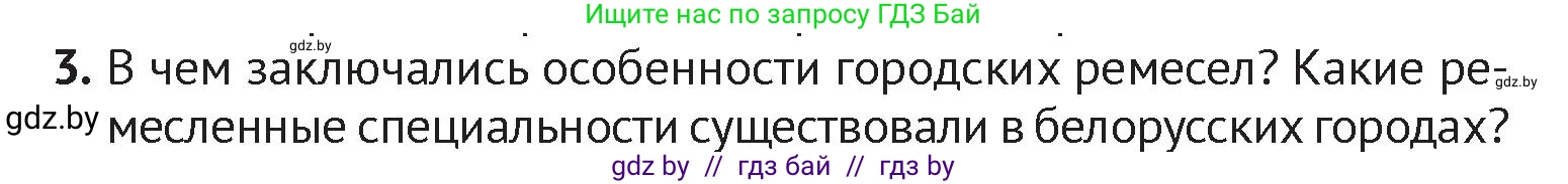 История Беларуси (Гісторыя Беларусі), 6 класс Учебник, авторы: Темушев Степан Николаевич, Бохан Юрий Николаевич, издательство Издательский центр БГУ, Минск, 2023, страница 153, номер 3, Условие