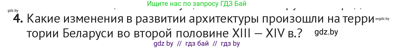 История Беларуси (Гісторыя Беларусі), 6 класс Учебник, авторы: Темушев Степан Николаевич, Бохан Юрий Николаевич, издательство Издательский центр БГУ, Минск, 2023, страница 153, номер 4, Условие