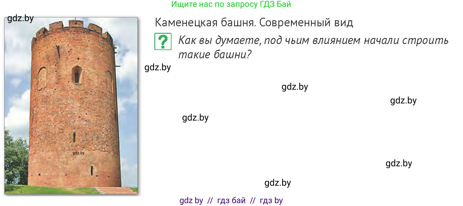 История Беларуси (Гісторыя Беларусі), 6 класс Учебник, авторы: Темушев Степан Николаевич, Бохан Юрий Николаевич, издательство Издательский центр БГУ, Минск, 2023, страница 150, номер 6, Условие