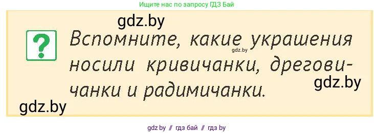 История Беларуси (Гісторыя Беларусі), 6 класс Учебник, авторы: Темушев Степан Николаевич, Бохан Юрий Николаевич, издательство Издательский центр БГУ, Минск, 2023, страница 152, номер 8, Условие