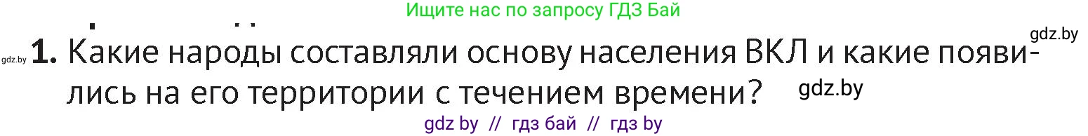 История Беларуси (Гісторыя Беларусі), 6 класс Учебник, авторы: Темушев Степан Николаевич, Бохан Юрий Николаевич, издательство Издательский центр БГУ, Минск, 2023, страница 160, номер 1, Условие