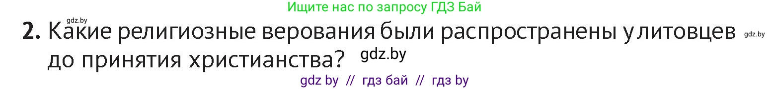 История Беларуси (Гісторыя Беларусі), 6 класс Учебник, авторы: Темушев Степан Николаевич, Бохан Юрий Николаевич, издательство Издательский центр БГУ, Минск, 2023, страница 160, номер 2, Условие