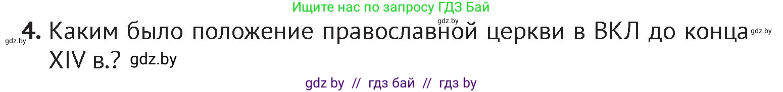 История Беларуси (Гісторыя Беларусі), 6 класс Учебник, авторы: Темушев Степан Николаевич, Бохан Юрий Николаевич, издательство Издательский центр БГУ, Минск, 2023, страница 160, номер 4, Условие