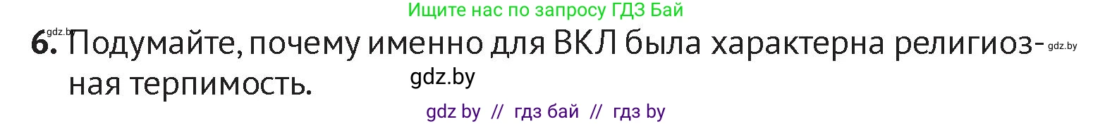 История Беларуси (Гісторыя Беларусі), 6 класс Учебник, авторы: Темушев Степан Николаевич, Бохан Юрий Николаевич, издательство Издательский центр БГУ, Минск, 2023, страница 160, номер 6, Условие
