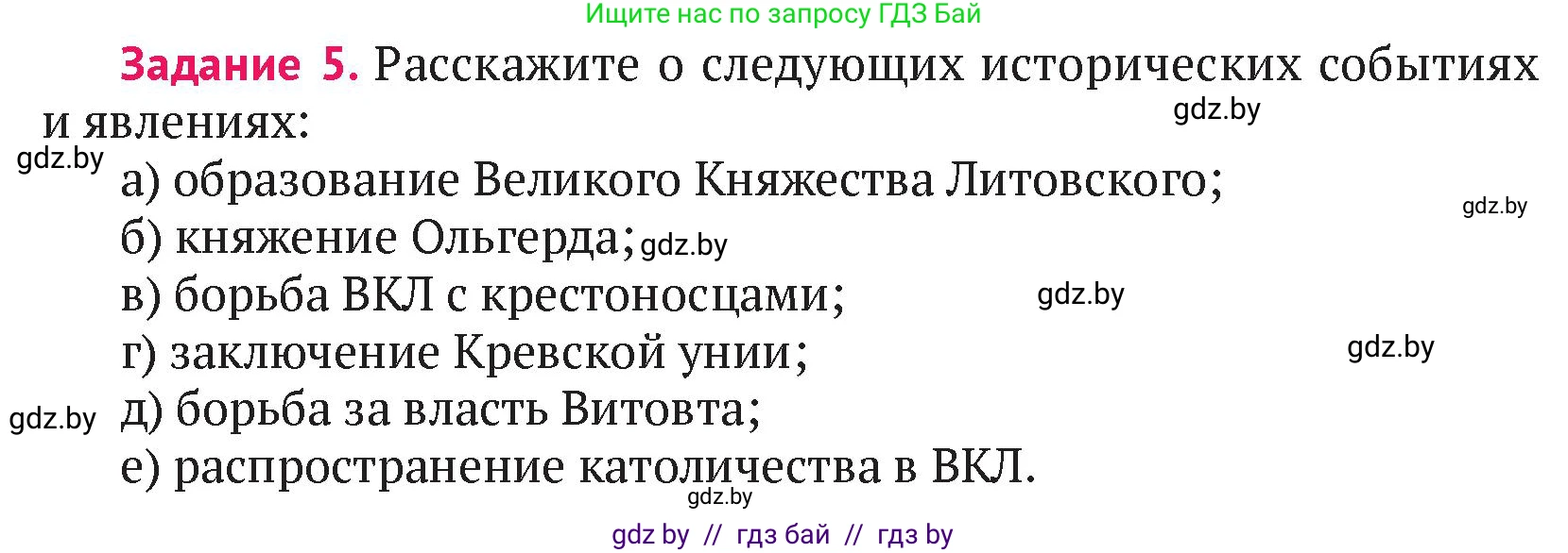 История Беларуси (Гісторыя Беларусі), 6 класс Учебник, авторы: Темушев Степан Николаевич, Бохан Юрий Николаевич, издательство Издательский центр БГУ, Минск, 2023, страница 162, номер 5, Условие