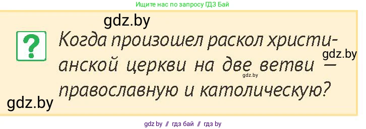 История Беларуси (Гісторыя Беларусі), 6 класс Учебник, авторы: Темушев Степан Николаевич, Бохан Юрий Николаевич, издательство Издательский центр БГУ, Минск, 2023, страница 156, номер 4, Условие