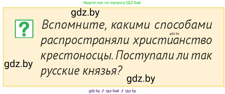 История Беларуси (Гісторыя Беларусі), 6 класс Учебник, авторы: Темушев Степан Николаевич, Бохан Юрий Николаевич, издательство Издательский центр БГУ, Минск, 2023, страница 157, номер 5, Условие