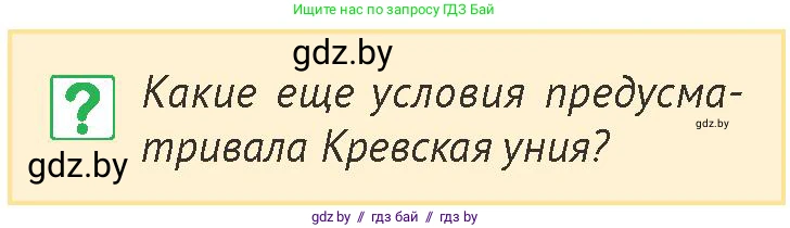 История Беларуси (Гісторыя Беларусі), 6 класс Учебник, авторы: Темушев Степан Николаевич, Бохан Юрий Николаевич, издательство Издательский центр БГУ, Минск, 2023, страница 159, номер 8, Условие