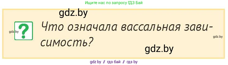 История Беларуси (Гісторыя Беларусі), 6 класс Учебник, авторы: Темушев Степан Николаевич, Бохан Юрий Николаевич, издательство Издательский центр БГУ, Минск, 2023, страница 165, номер 2, Условие