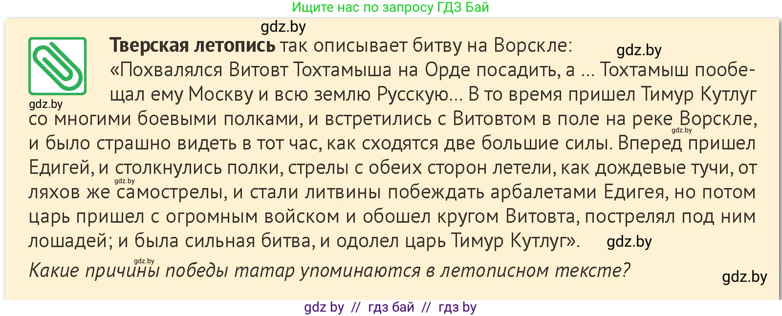 История Беларуси (Гісторыя Беларусі), 6 класс Учебник, авторы: Темушев Степан Николаевич, Бохан Юрий Николаевич, издательство Издательский центр БГУ, Минск, 2023, страница 166, номер 6, Условие