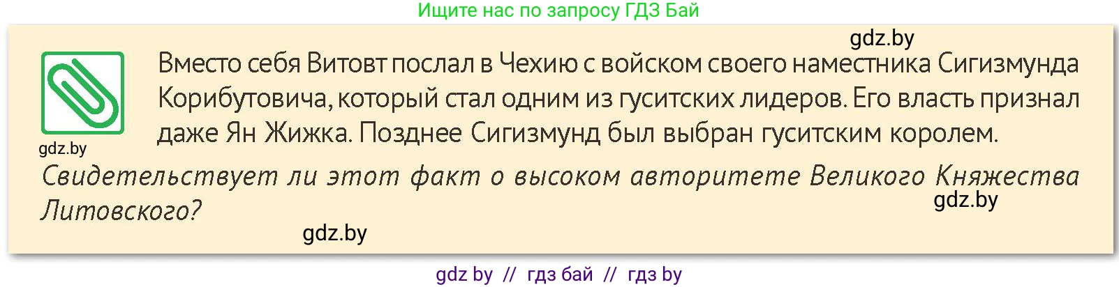История Беларуси (Гісторыя Беларусі), 6 класс Учебник, авторы: Темушев Степан Николаевич, Бохан Юрий Николаевич, издательство Издательский центр БГУ, Минск, 2023, страница 168, номер 9, Условие