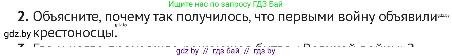 История Беларуси (Гісторыя Беларусі), 6 класс Учебник, авторы: Темушев Степан Николаевич, Бохан Юрий Николаевич, издательство Издательский центр БГУ, Минск, 2023, страница 174, номер 2, Условие