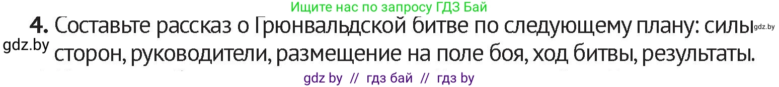 История Беларуси (Гісторыя Беларусі), 6 класс Учебник, авторы: Темушев Степан Николаевич, Бохан Юрий Николаевич, издательство Издательский центр БГУ, Минск, 2023, страница 174, номер 4, Условие