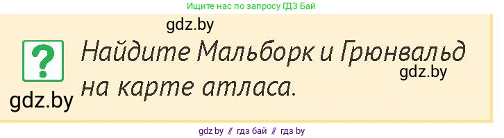 История Беларуси (Гісторыя Беларусі), 6 класс Учебник, авторы: Темушев Степан Николаевич, Бохан Юрий Николаевич, издательство Издательский центр БГУ, Минск, 2023, страница 171, номер 2, Условие
