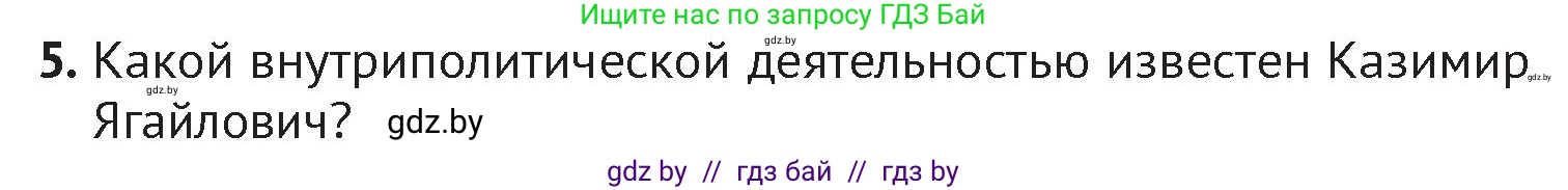 История Беларуси (Гісторыя Беларусі), 6 класс Учебник, авторы: Темушев Степан Николаевич, Бохан Юрий Николаевич, издательство Издательский центр БГУ, Минск, 2023, страница 179, номер 5, Условие