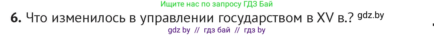История Беларуси (Гісторыя Беларусі), 6 класс Учебник, авторы: Темушев Степан Николаевич, Бохан Юрий Николаевич, издательство Издательский центр БГУ, Минск, 2023, страница 179, номер 6, Условие