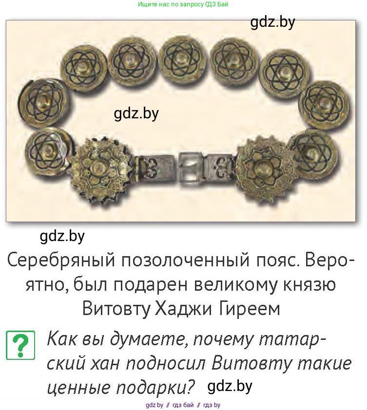 История Беларуси (Гісторыя Беларусі), 6 класс Учебник, авторы: Темушев Степан Николаевич, Бохан Юрий Николаевич, издательство Издательский центр БГУ, Минск, 2023, страница 182, номер 4, Условие